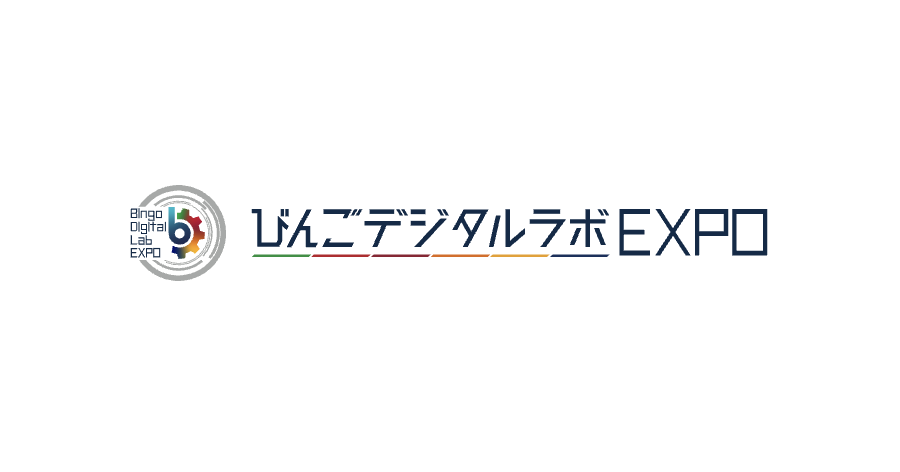 「びんごデジタルラボEXPO」に出展しますImage
